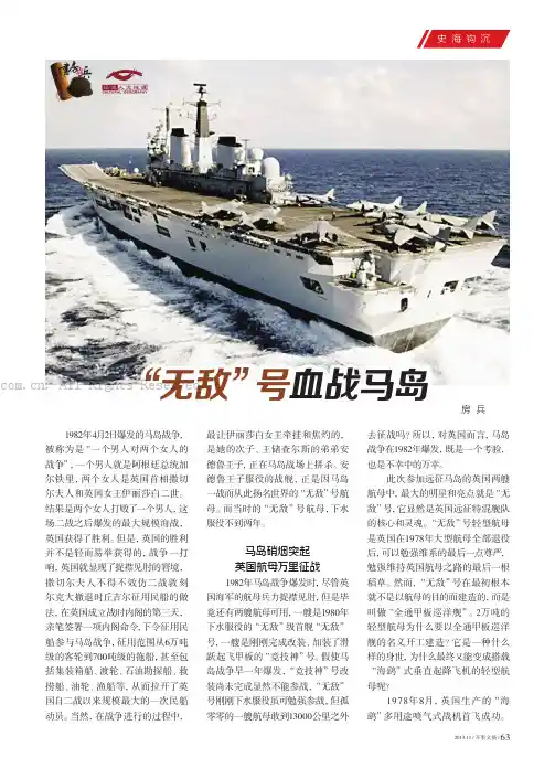 “无敌”号血战马岛