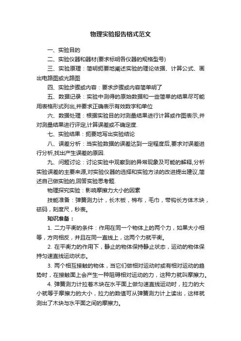 物理实验报告格式范文