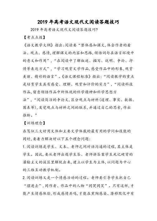 高考语文现代文阅读答题技巧