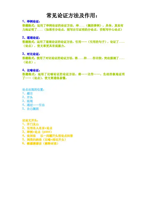 常见论证方法及作用