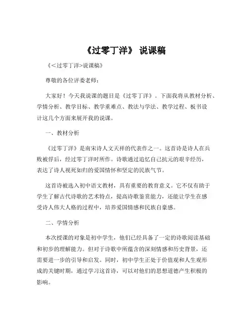 《过零丁洋》 说课稿