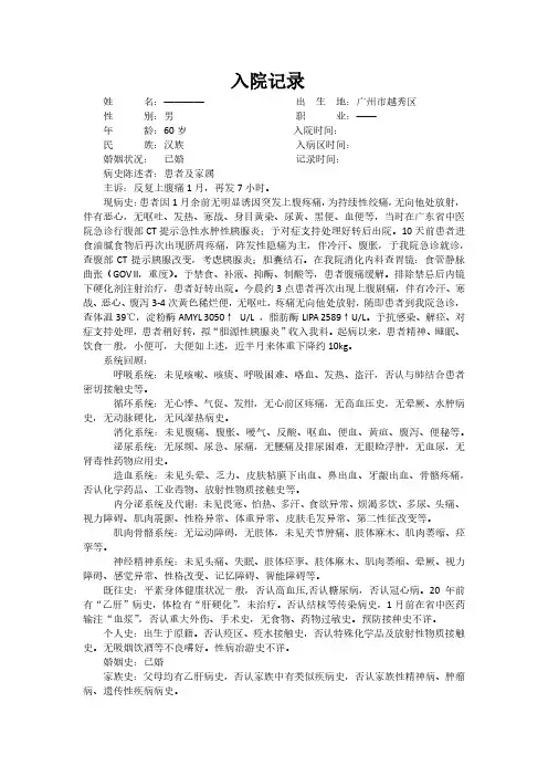 肝胆外科病历模板