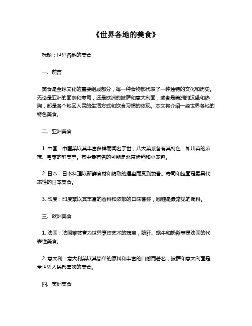 《世界各地的美食》