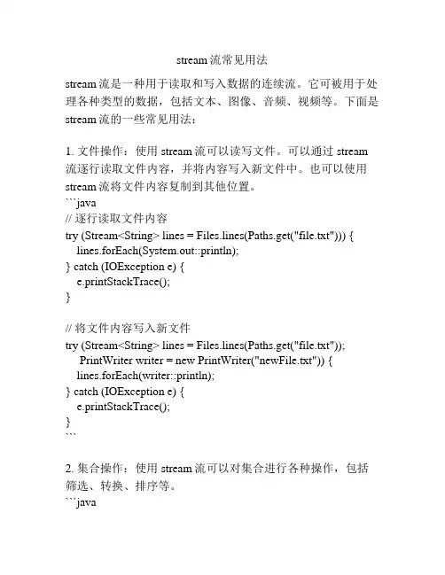 stream流常见用法