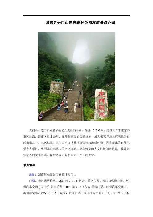 张家界天门山国家森林公园旅游景点介绍