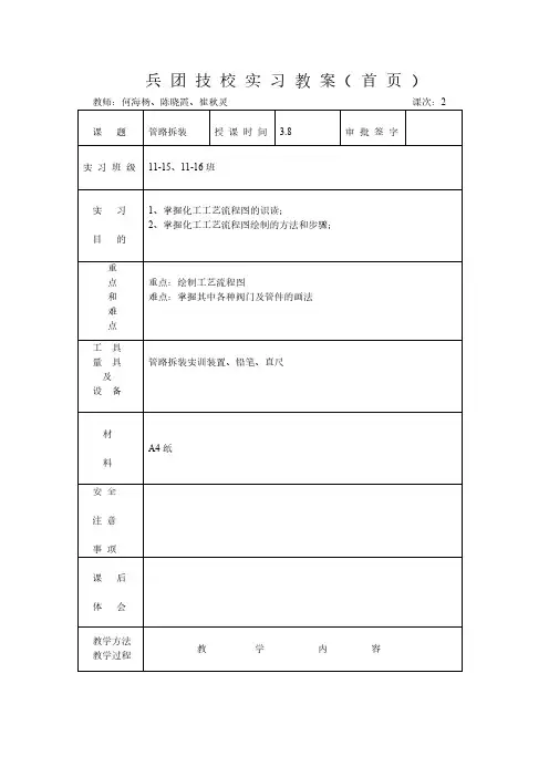 管路拆装实训教案