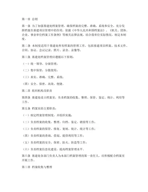 基建处档案管理制度