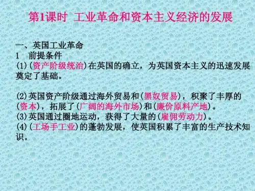 英国工业革命