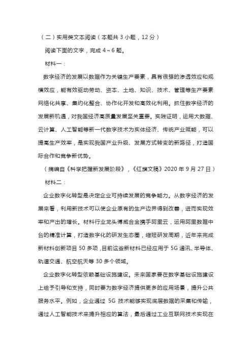 实用类文本数字经济阅读练习及答案