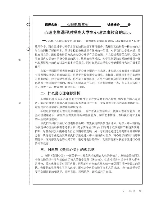 论文 心理电影赏析