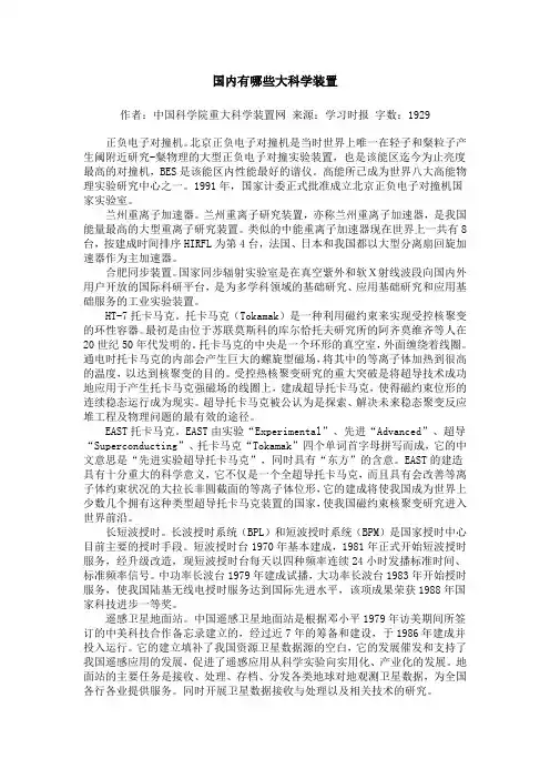 国内有哪些大科学装置