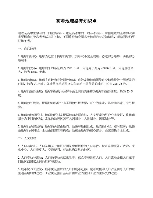 高考地理必背知识点