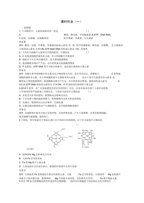 2020版高考生物二轮复习课时作业一组成细胞的分子含解析