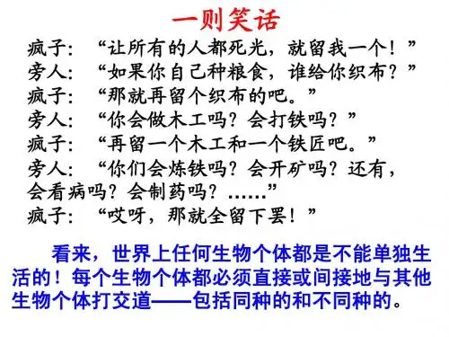 第四章第一节种群的特征