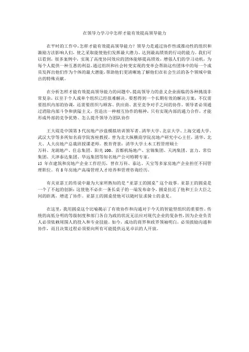 在领导力学习中怎样才能有效提高领导能力