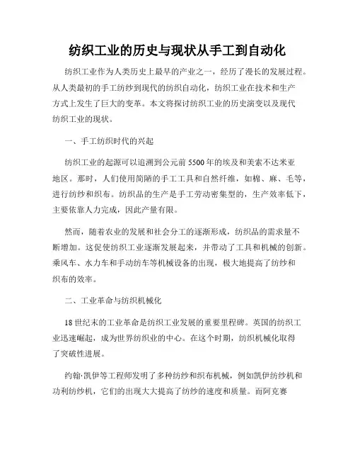 纺织工业的历史与现状从手工到自动化