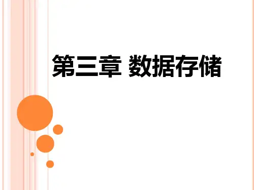 计算机导论3-2