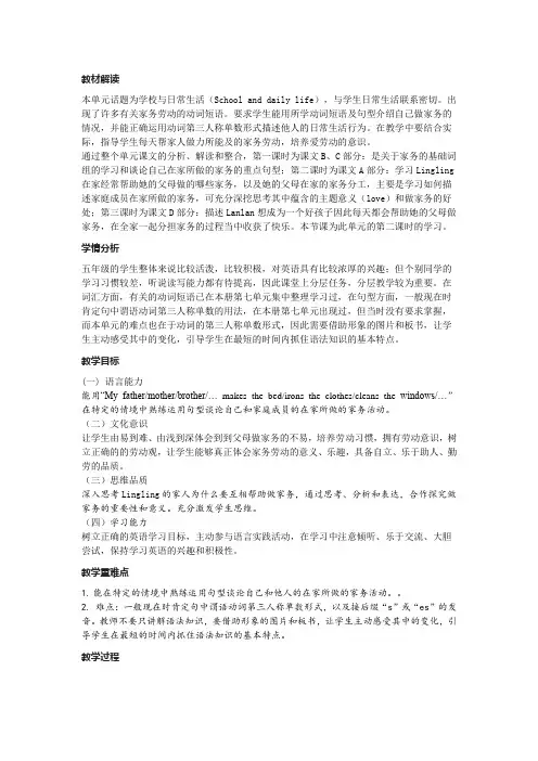 湘少版 五年级英语上册 U8 Lingling helps her parents.  教学设计