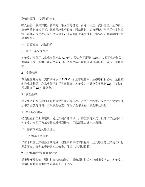 注塑厂班长年终总结报告