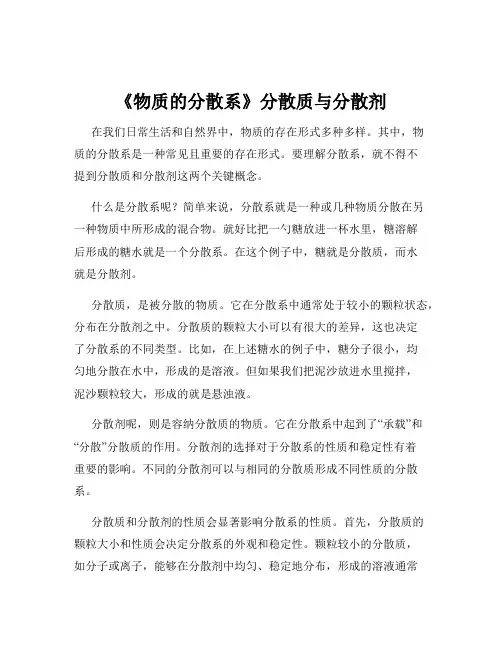 《物质的分散系》分散质与分散剂