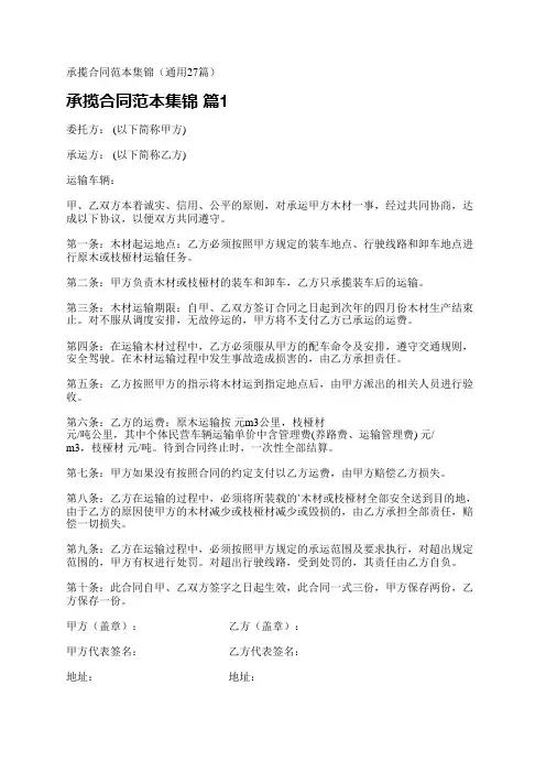 承揽合同范本集锦(通用27篇)