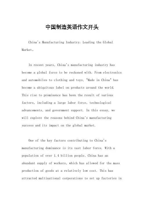 中国制造英语作文开头