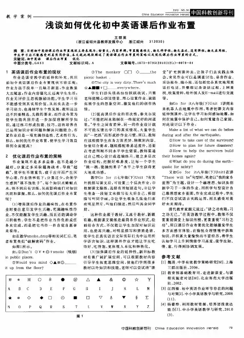 浅谈如何优化初中英语课后作业布置