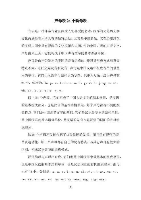声母表24个韵母表