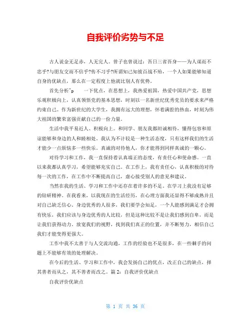 自我评价劣势与不足