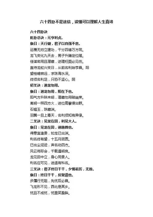 六十四卦不是迷信，读懂可以理解人生真谛