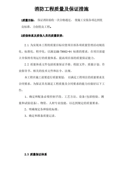 消防工程质量及保证措施