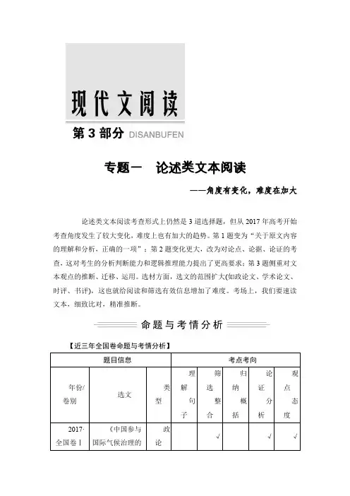 2019年高考语文总复习专题一论述类文本阅读