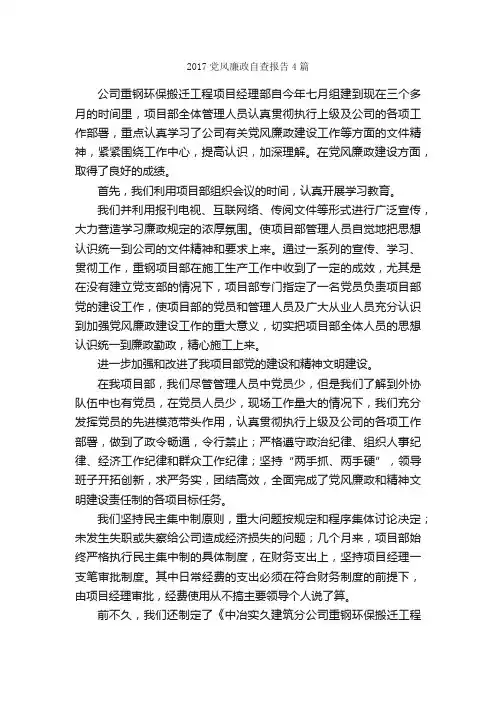 2017党风廉政自查报告4篇_自查报告_