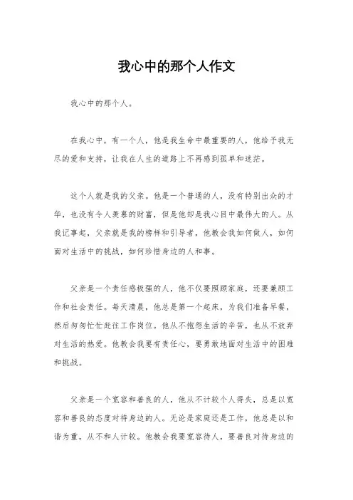 我心中的那个人作文
