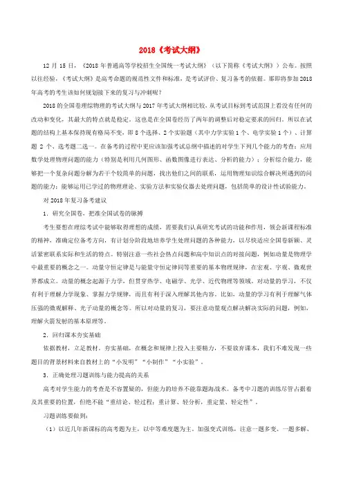 2018年高考物理考试大纲解读专题01考试大纲