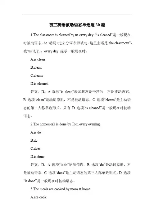 初三英语被动语态单选题30题