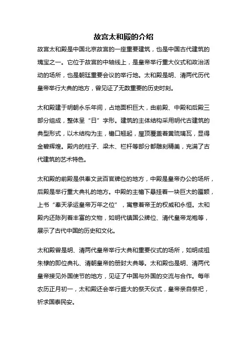 故宫太和殿的介绍