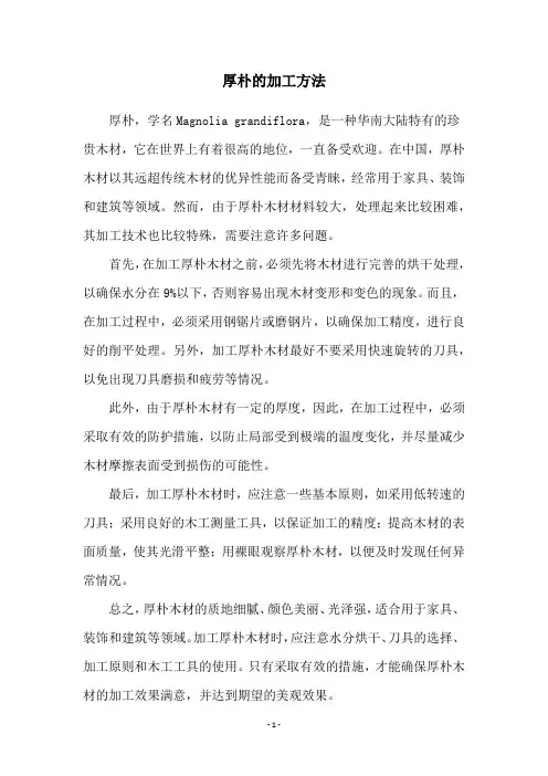 厚朴的加工方法