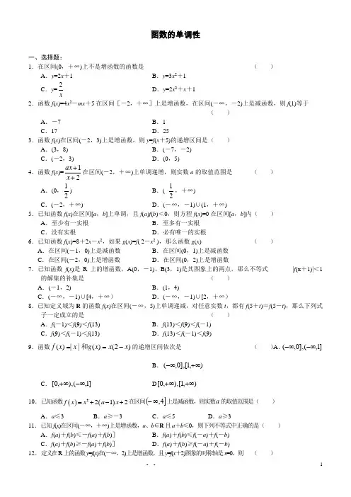 函数的单调性和最值练习题