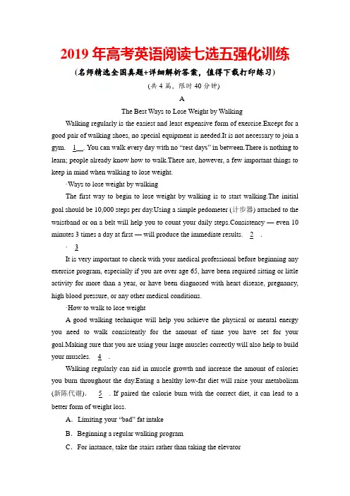 2019年高考英语阅读七选五模拟检测练习及答案