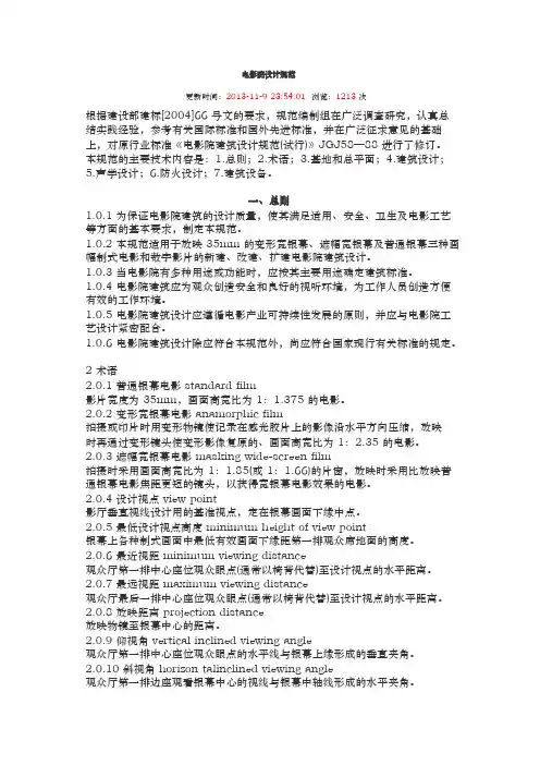 电影院设计规范标准