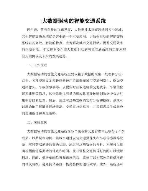 大数据驱动的智能交通系统