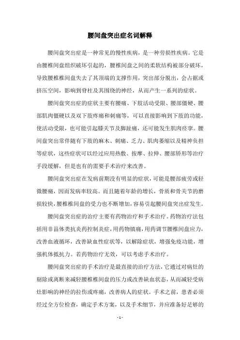 腰间盘突出症名词解释