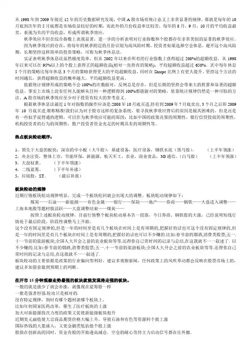 股市的季节轮换及热点板块轮动顺序