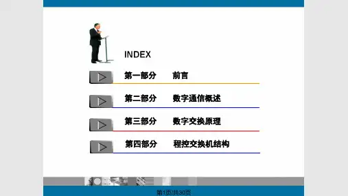 程控交换机原理PPT课件
