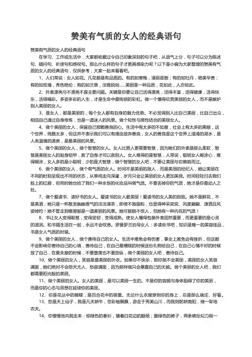 赞美有气质的女人的经典语句