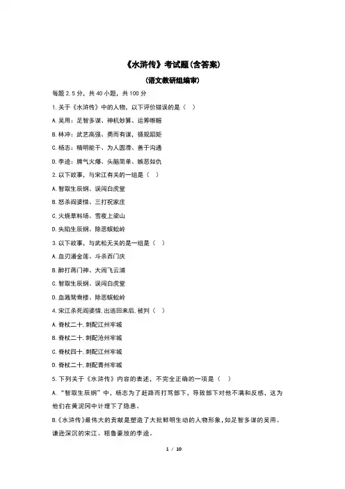《水浒传》测试卷(含答案)