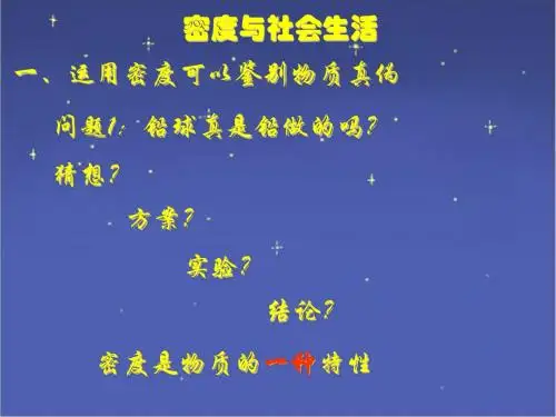 密度与社会生活