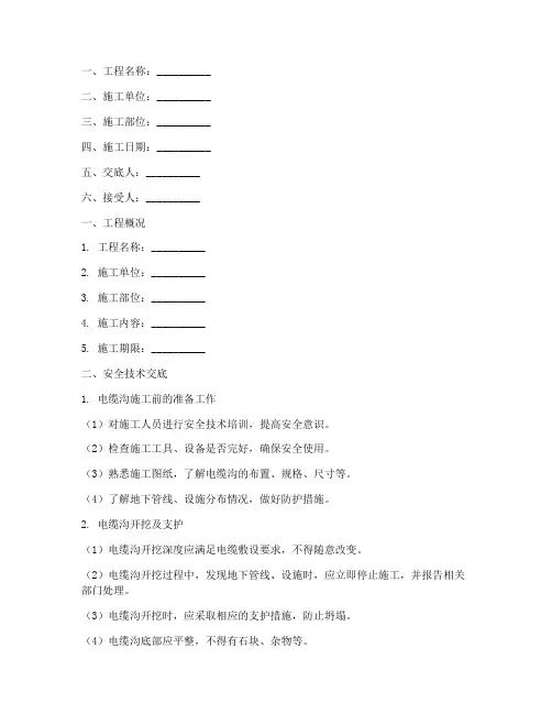 电缆沟安全技术交底模板