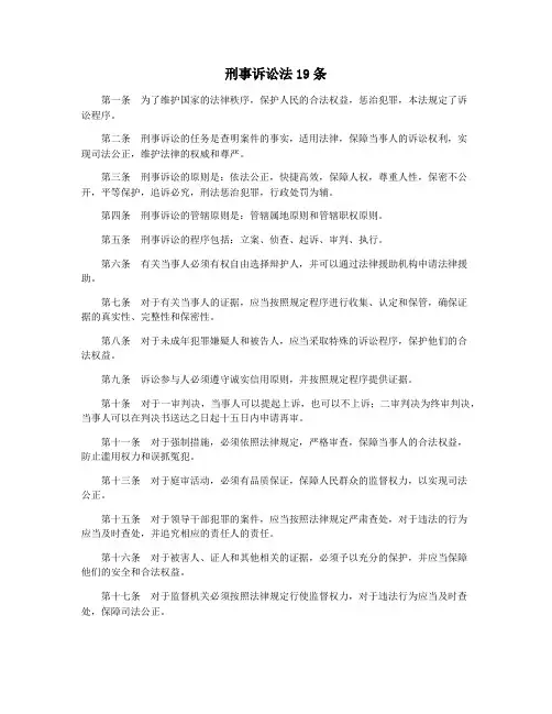 刑事诉讼法19条